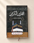 Al Qur'an Al Kareem (Hafiz) – 24 × 16 cm