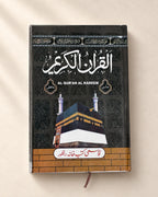 Al Qur'an Al Kareem (Hafiz) – 24 × 16 cm