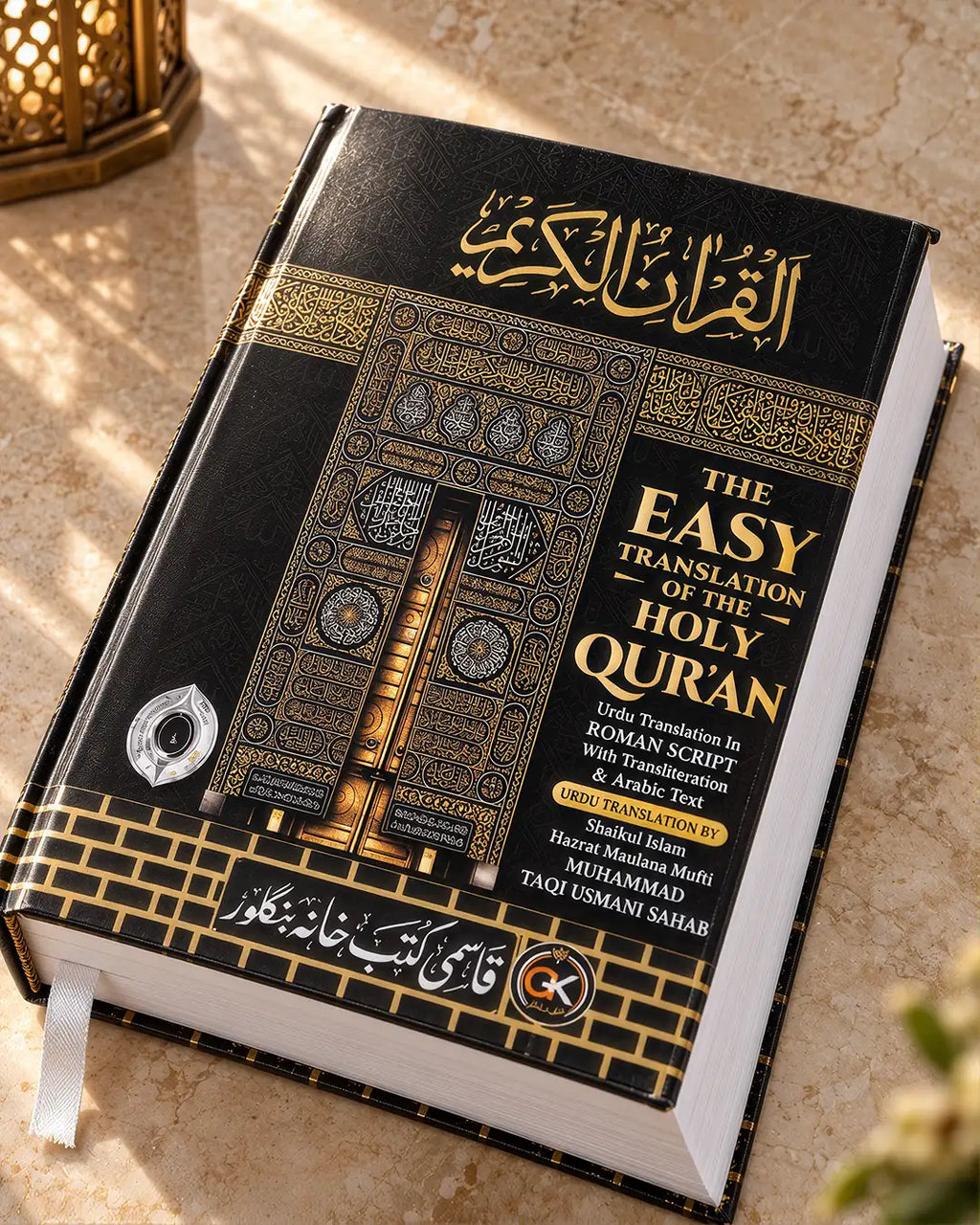 Easy Translation of Holy Qur'an – Roman English (Urdu) with Arabic Text