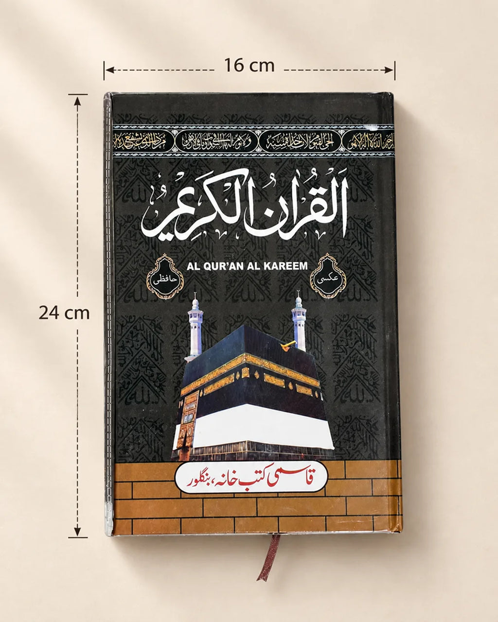 Al Qur'an Al Kareem (Hafiz) – 24 × 16 cm