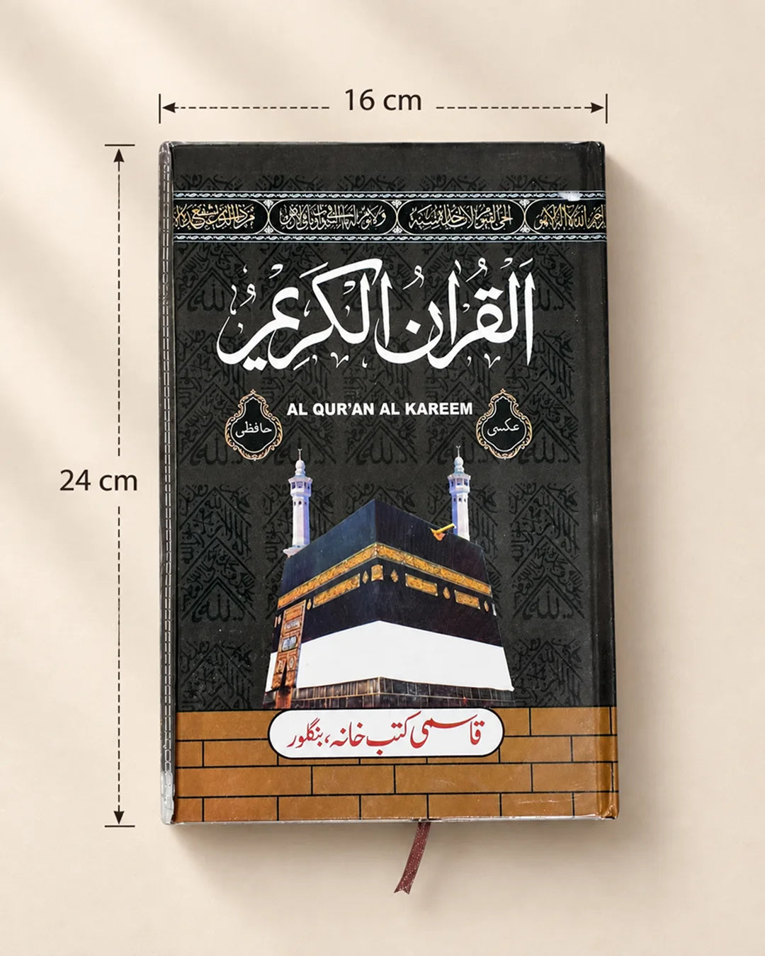 Al Qur'an Al Kareem (Hafiz) – 24 × 16 cm