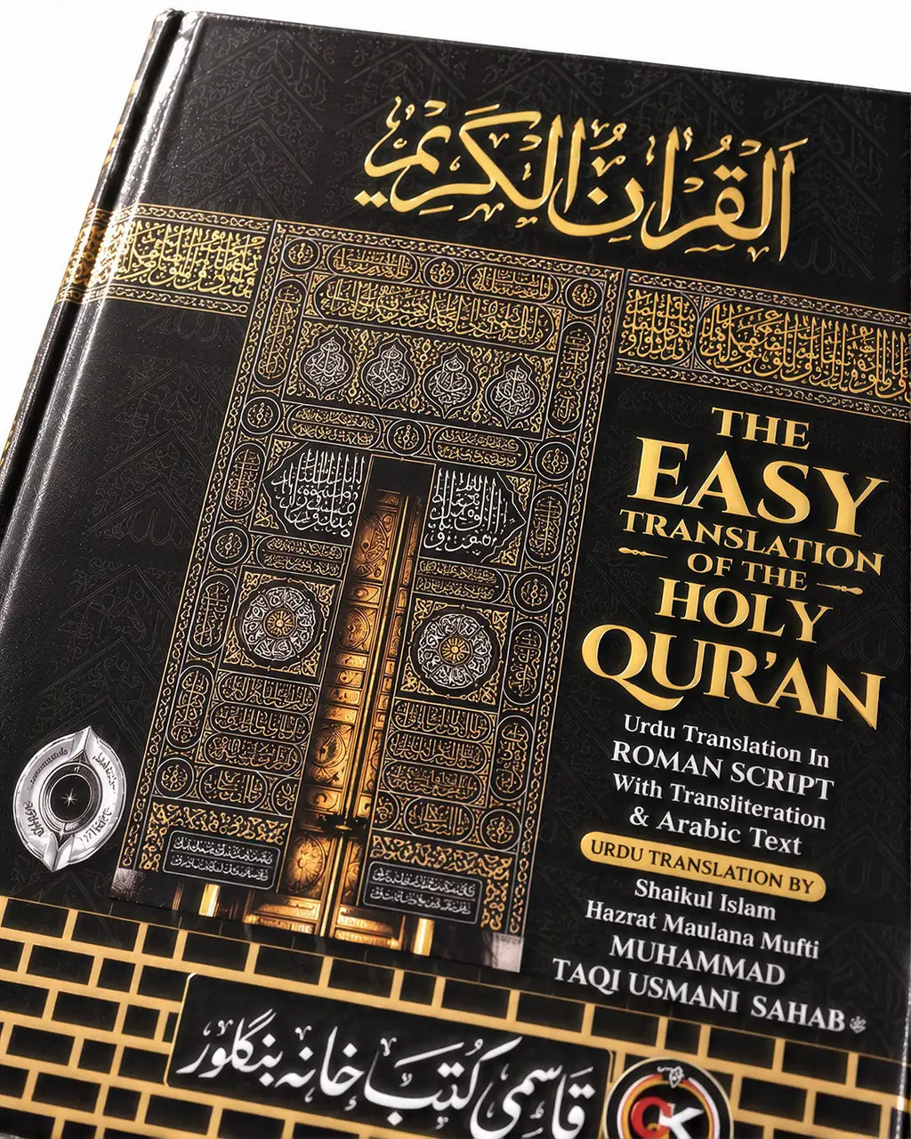 Easy Translation of Holy Qur'an – Roman English (Urdu) with Arabic Text