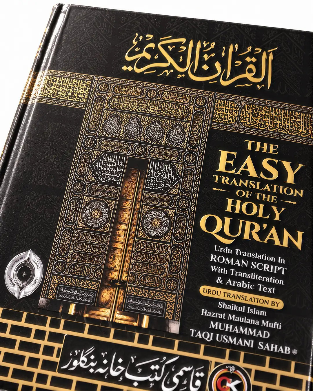 Easy Translation of Holy Qur'an – Roman English (Urdu) with Arabic Text
