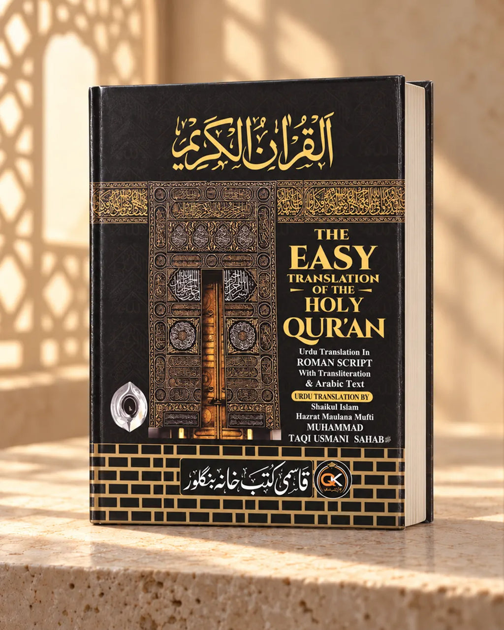 Easy Translation of Holy Qur'an – Roman English (Urdu) with Arabic Text