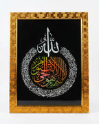 Allah & Ayat-ul-Kursi Islamic Wall Frame – 30 × 20 cm