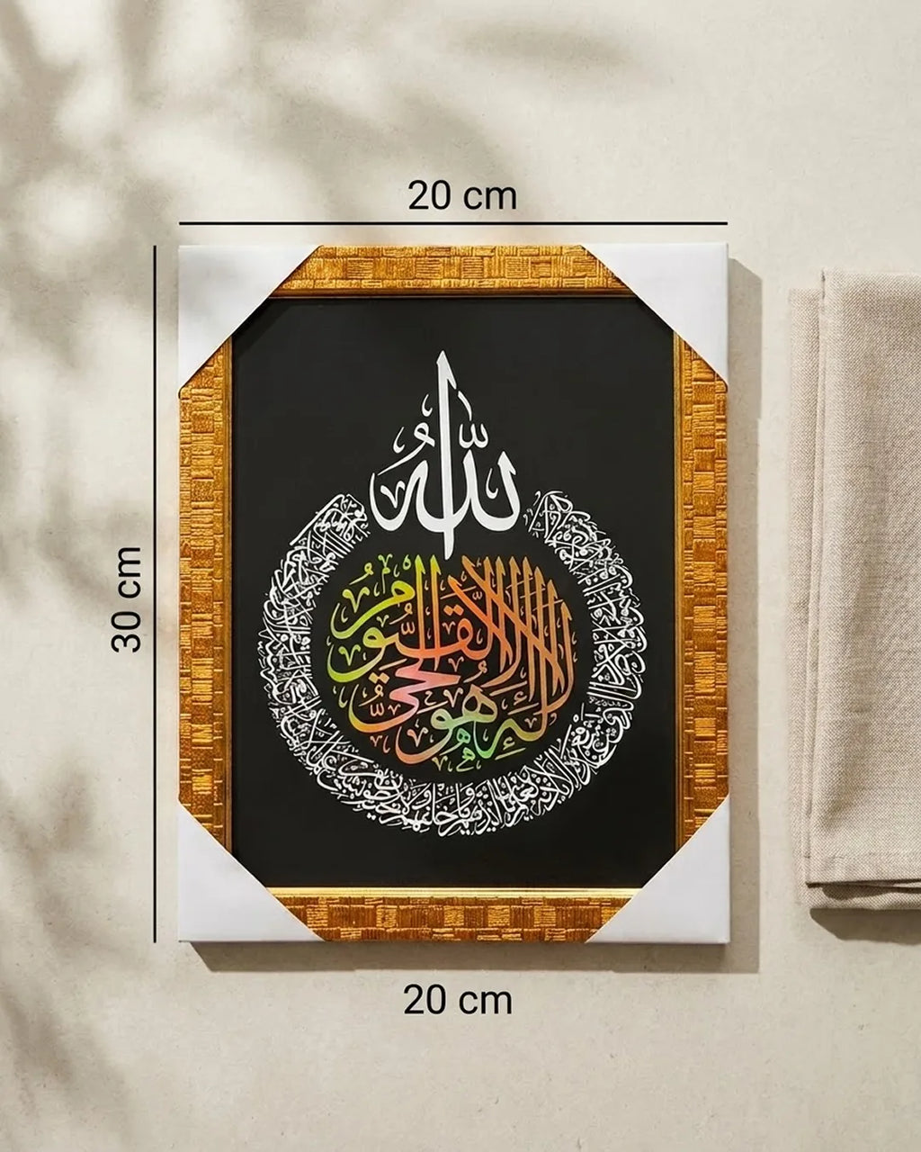 Allah & Ayat-ul-Kursi Islamic Wall Frame – 30 × 20 cm