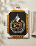 Allah & Ayat-ul-Kursi Islamic Wall Frame – 30 × 20 cm
