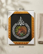 Allah & Ayat-ul-Kursi Islamic Wall Frame – 30 × 20 cm